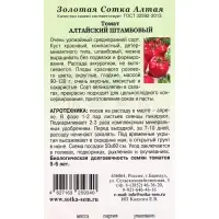 Семена Томат &laquo;Алтайский штамбовый&raquo;, 0.05 г, среднеранний, детерминантный, &laquo;Золотая Сотка Алтая&raquo;