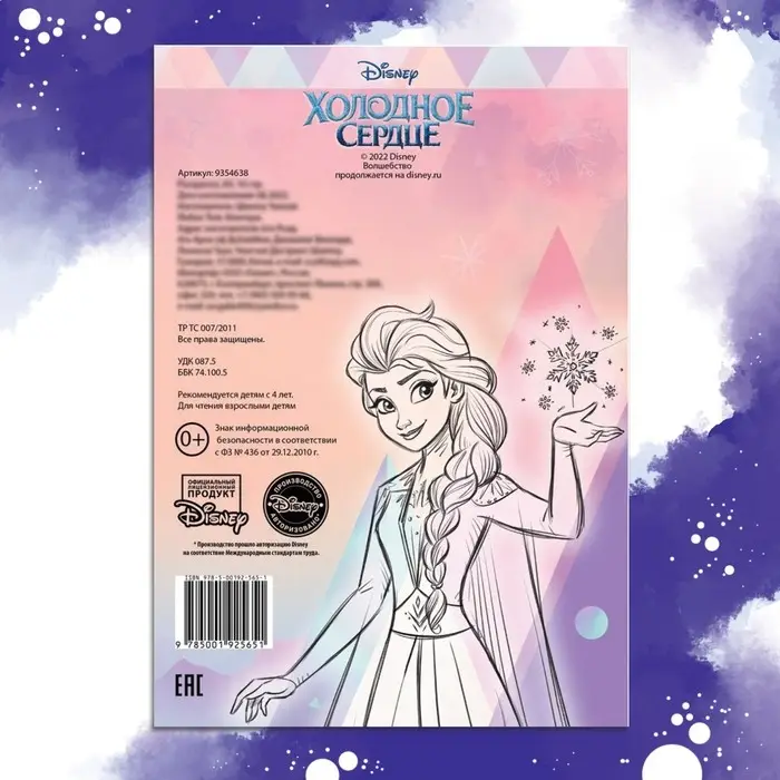 Раскраска, А5, 16 стр., Холодное сердце Раскраска, А5, 16 стр., Холодное сердце