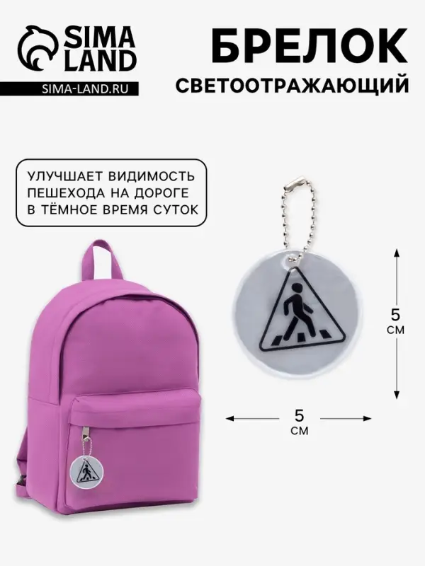 Светоотражающий элемент, брелок &laquo;Пешеход&raquo;, d=5 см, серый