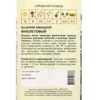 Семена Базилик "Фиолетовый" 0,3 г Семена Базилик "Фиолетовый" 0,3 г