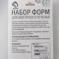 Набор форм для печенья Доляна «Транспорт», 4 шт, цвет серебристый