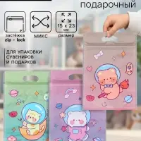Пакет подарочный, с zip-lock застежкой, &laquo;Космическая история&raquo;, 15&times;23&plusmn;1 см МИКС