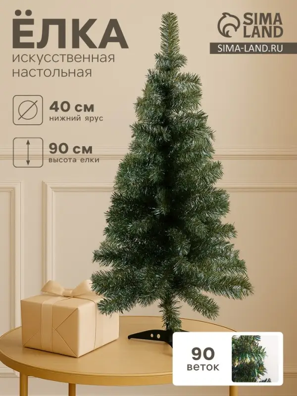 Искусственная ёлка цветная &laquo;Зимнее волшебство. Радуга&raquo; синий, 90 см, d нижнего яруса 40 см, d иголок 6 см, 90 ПВХ веток отгибаются