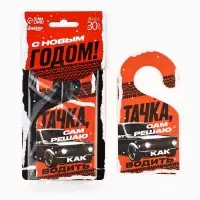 Ароматизатор в машину новогодний «Моя тачка», аромат новая машина