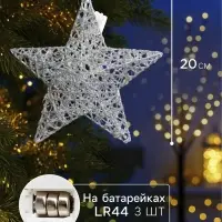 Подвеска световая &laquo;Звезда серебристая&raquo;, 20&times;20&times;5 см, 10 LED, от батареек AG13&times;3, свечение тёплое белое