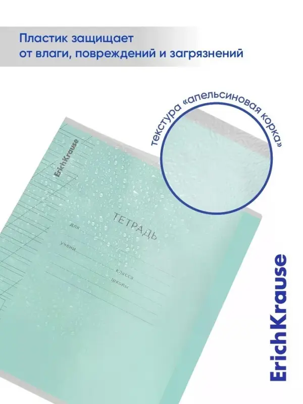 Тетрадь 12 листов в косую линейку ErichKrause CoverPro fizzy, бирюзовая
