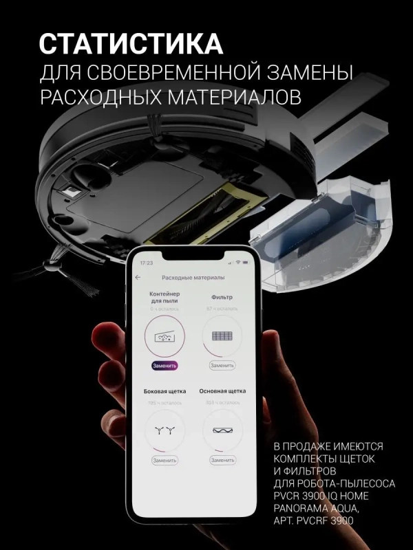 Робот-пылесос PVCR 3900 IQ Home Panorama Aqua моющий Робот-пылесос PVCR 3900 IQ Home Panorama Aqua моющий