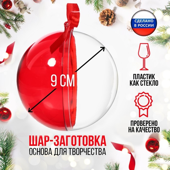 Заготовка - подвеска, раздельные части «Шар», диаметр собранного 9 см, цвет красный Заготовка - подвеска, раздельные части «Шар», диаметр собранного 9 см, цвет красный