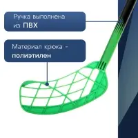 Клюшка для флорбола ONLYTOP, детская, 75 см, цвет зелёный