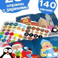 Наклейки - кружочки новогодние набор, 2 шт. по 16 стр., А5, Синий трактор