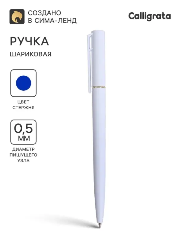 Ручка шариковая поворотная, 0.5 мм, стержень синий, белый корпус