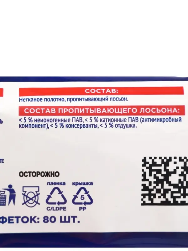 Салфетки для очищения поверхностей ДОМЕСТОС, 80 шт