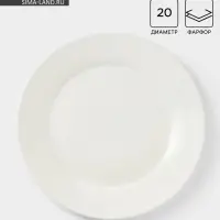 Тарелка Доляна White Label, d=20 см, утолщённый край, фарфор, белая