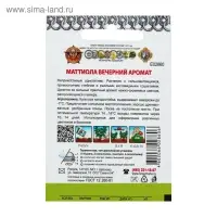 Семена цветов Маттиола "Вечерний аромат" серия Кольчуга, О, 0,3 г
