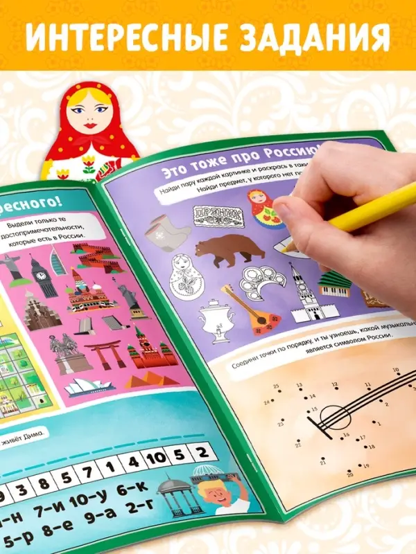 Книга с активити-заданиями &laquo;Россия&raquo;, 16 стр., формат А4