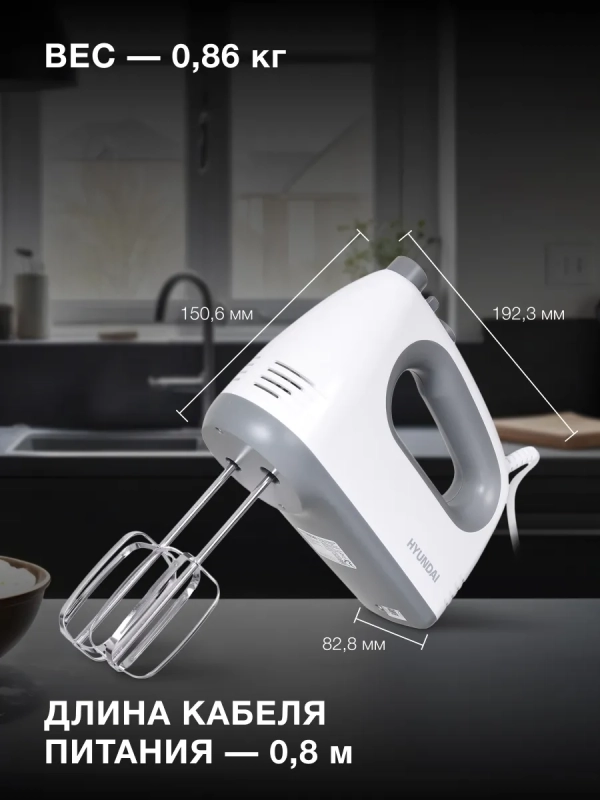 Миксер ручной HYM-H4501 500Вт белый Миксер ручной HYM-H4501 500Вт белый