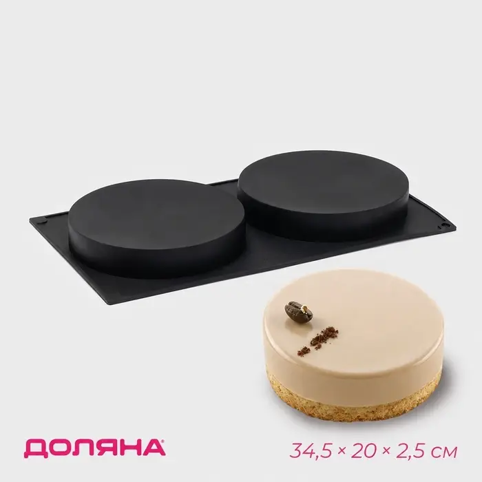 Форма для выпечки Доляна &laquo;Бискотто&raquo;, силикон, 34.5&times;20&times;2.5 см, 2 ячейки (d=16 см), чёрная