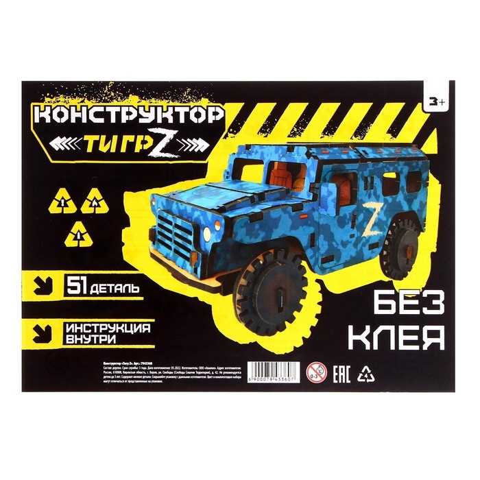 Сборная модель-автомобиль «Тигр Z» Сборная модель-автомобиль «Тигр Z»