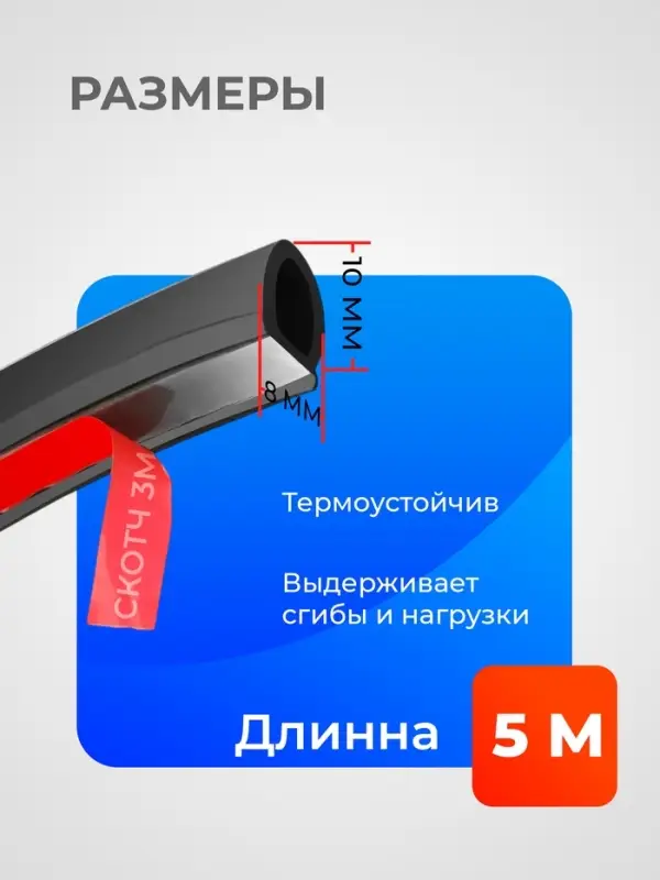 Уплотнитель двери в автомобиль, О-образный, 10&times;10 мм, самоклеящийся, 5 м, черный
