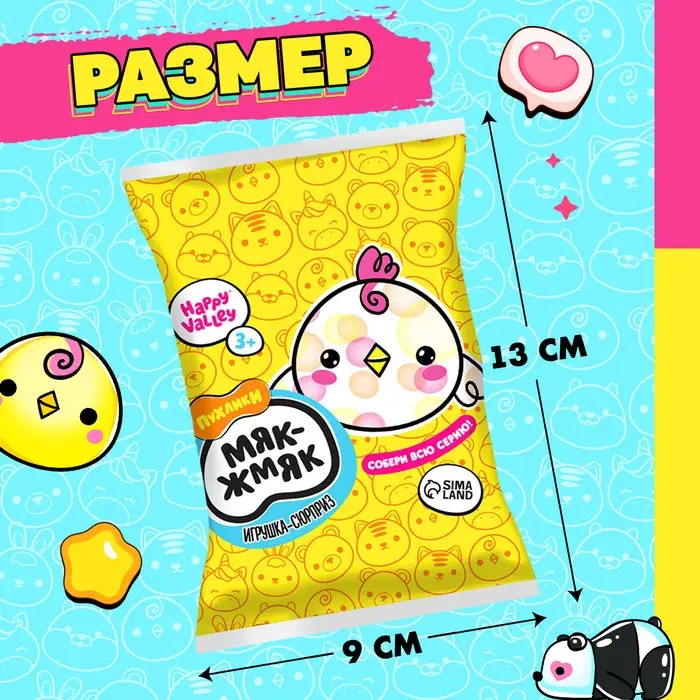 Игрушка-сюрприз &laquo;Мяк-жмяк: Цыплята&raquo; с наклейками, МИКС