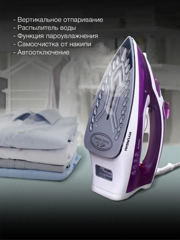 Утюг H-SI01564 2600Вт фиолетовый Утюг H-SI01564 2600Вт фиолетовый