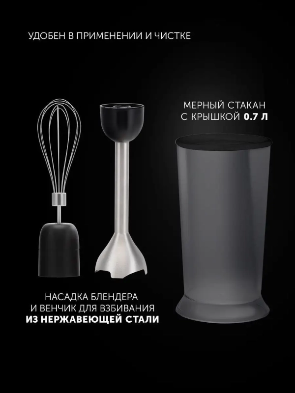 Блендер погружной мощный с измельчителем PHB 1594