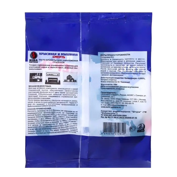 Тесто-брикет крысиная и мышиная смерть &laquo;Избавитель&raquo;, 100 г