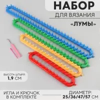 Набор для вязания &laquo;Лумы&raquo;, 25/36/47/57 см, игла и крючок в комплекте, цвет разноцветный