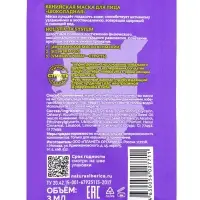 Маска для лица кенийская PLANETA ORGANICA шоколадная, 3 мл