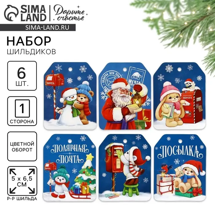 Шильдики на подарок «Новый год: Полярная почта», 16 х 24 см, 6 шт Шильдики на подарок «Новый год: Полярная почта», 16 х 24 см, 6 шт