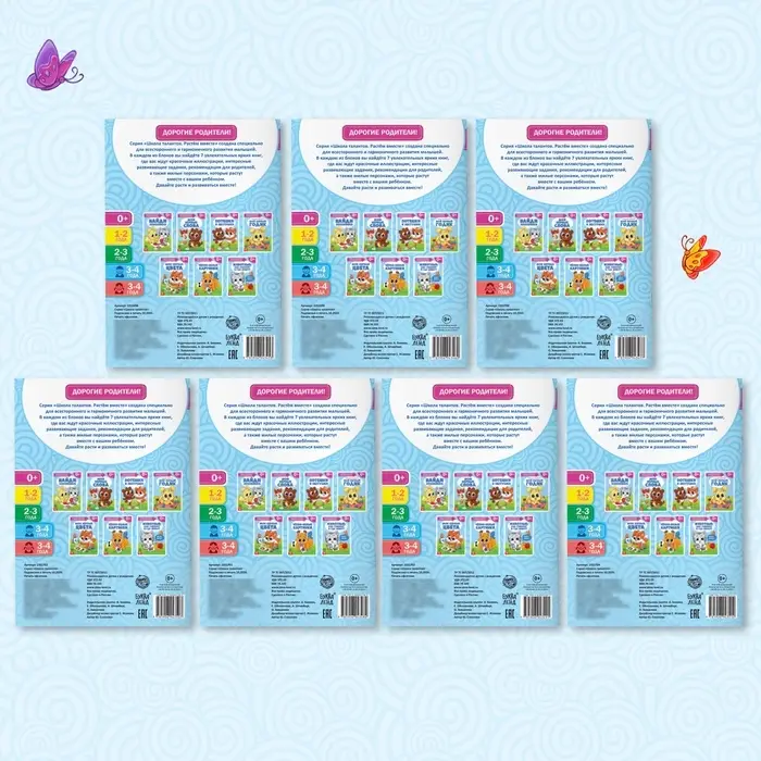 Обучающий блок &laquo;Школа талантов&raquo;, 0-1 год, 16 стр.