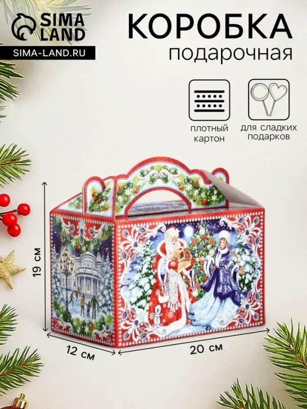 Подарочная новогодняя коробка &laquo;На Катке&raquo; 20&times;12&times;19 см