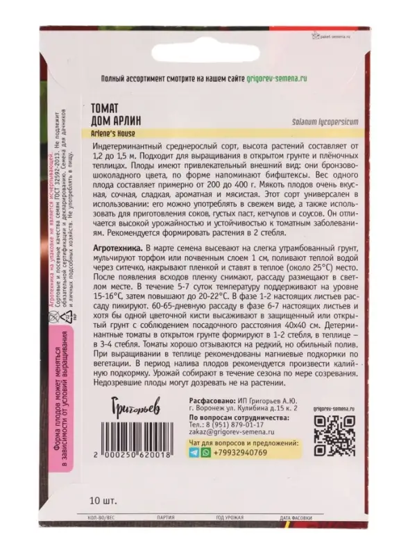 Семена Томат Дом Арлин (Arlene&rsquo;s House) 10 шт.  12.29 г.