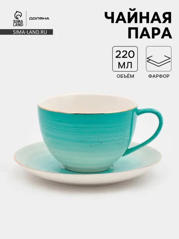 Чайная пара Доляна &laquo;Млечный путь&raquo;, 2 предмета: чашка 220 мл, блюдце d=13.5 см, фарфор, бирюзовая
