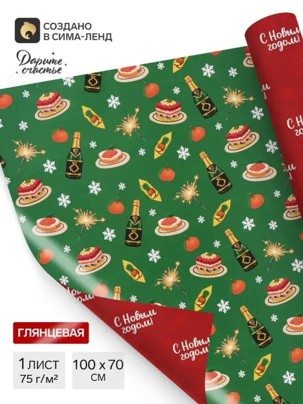 Бумага упаковочная глянцевая двухсторонняя &laquo;Вкусный Новый год&raquo;, 70&times;100 см