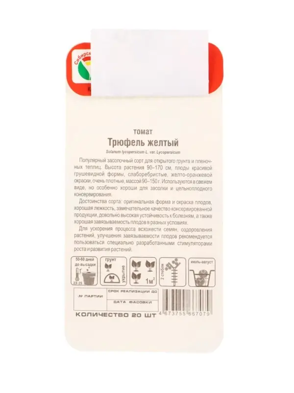 Семена Томат &laquo;Трюфель&raquo;, жёлтый, среднеспелый, 20 шт., &laquo;Сибирский сад&raquo;