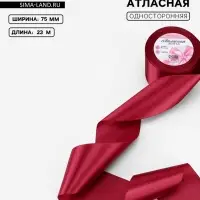Лента атласная, 75 мм, 23&plusmn;1 м, бордовая №37