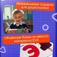 Развивающий набор &laquo;Мягкие буквы. Изучаем алфавит&raquo;