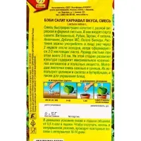 Семена Бэби салат Карнавал вкуса, смесь, Ц/П,0,5 г Семена Бэби салат Карнавал вкуса, смесь, Ц/П,0,5 г