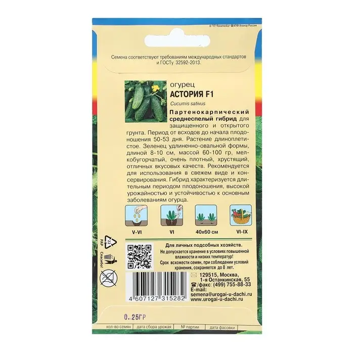 Семена Огурец Семена Огурец "Астория F1 (тип Клавдия)", 0,2 г