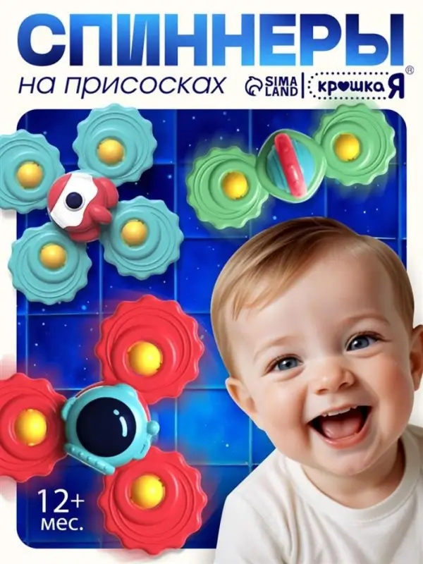 Игрушки для купания в ванной &laquo;Космо-спин&raquo;, на присоске, 3 спиннера