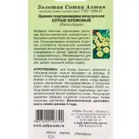 Семена Цинния Кураж Кремовый /Сотка/ 0,2 г карлик./*1000 Семена Цинния Кураж Кремовый /Сотка/ 0,2 г карлик./*1000