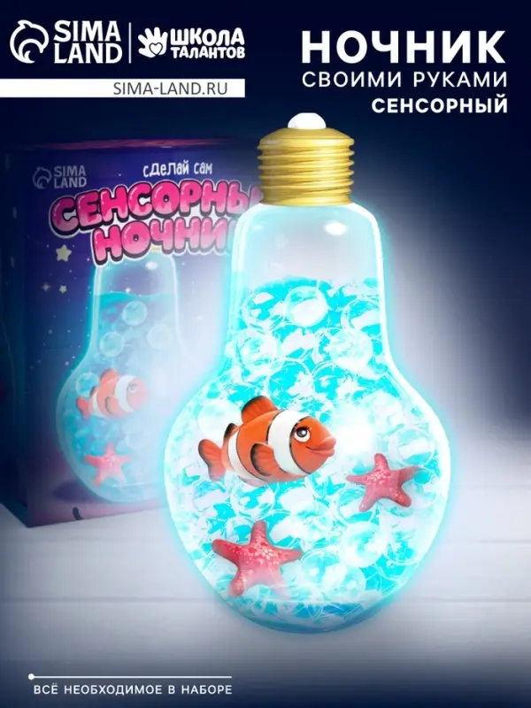 Сенсорный ночник &laquo;Подводный мир&raquo;, набор для творчества