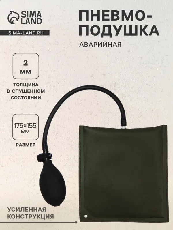 Пневмоподушка для аварийного открытия дверей, усиленная 17.5&times;15.5 см