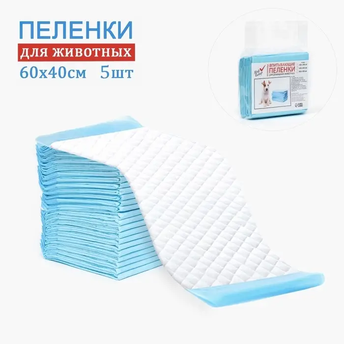 Пелёнки впитывающие &laquo;Мой выбор&raquo;, 60&times;40 см, набор 5 шт., целлюлоза