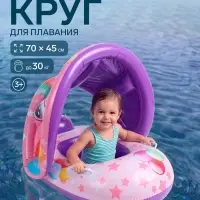 Круг для плавания &laquo;Единорог&raquo;, надувной, 70&times;45&times;68 см, от 3 лет, с сиденьем, с навесом, с ручками, разноцветный