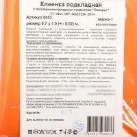 Клеёнка с ПВХ-покрытием, 70&times;100 см, МИКС