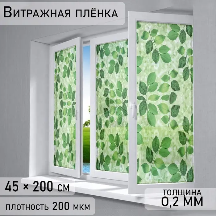 Витражная плёнка &laquo;Веточки&raquo;, 45&times;200 см