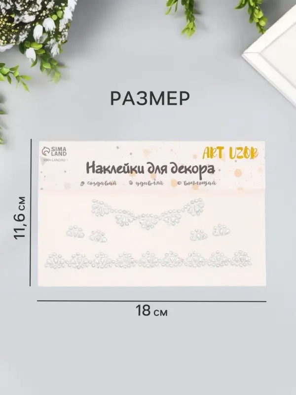Наклейка - стразы &laquo;Цветное ожерелье&raquo;, 11.6&times;18 см, МИКС