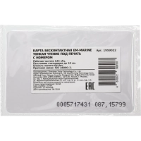 Карта бесконтактная EM-Marine тонкая чтение под печать с номером